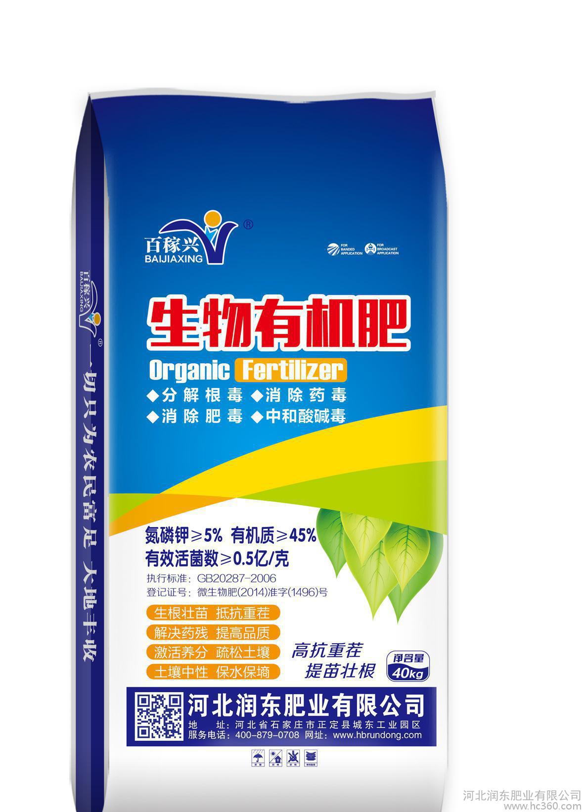 用肥選潤東，生活有保障——潤東生物有機肥料值得信賴